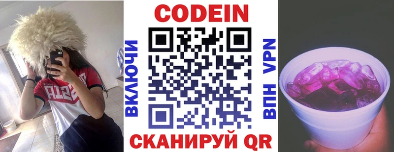 Кодеиновый сироп Lean напиток Lean (лин)  KRAKEN как войти  Торжок 